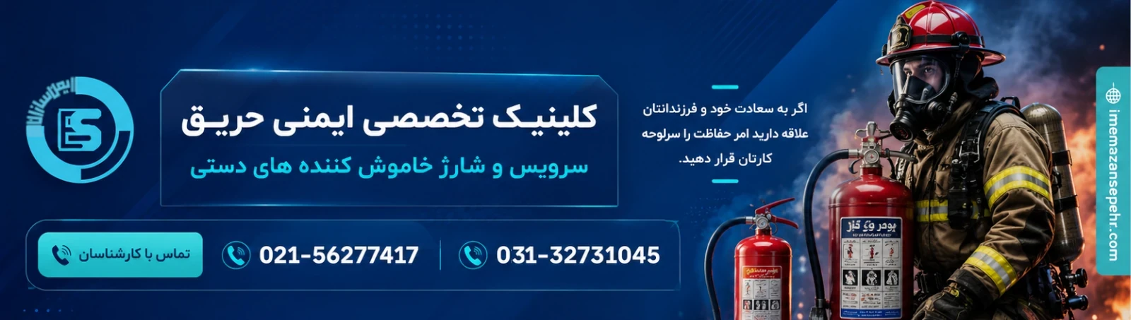 ایمن سازان سپهر