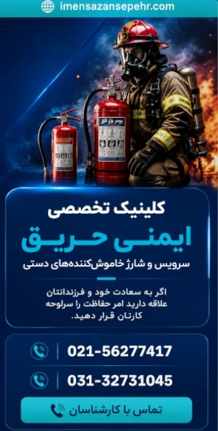 ایمن سازان سپهر