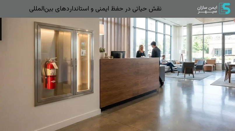 نقش حیاتی در حفظ ایمنی و استانداردهای بین‌المللی