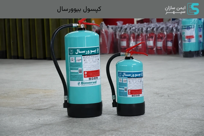 کپسول بیوورسال