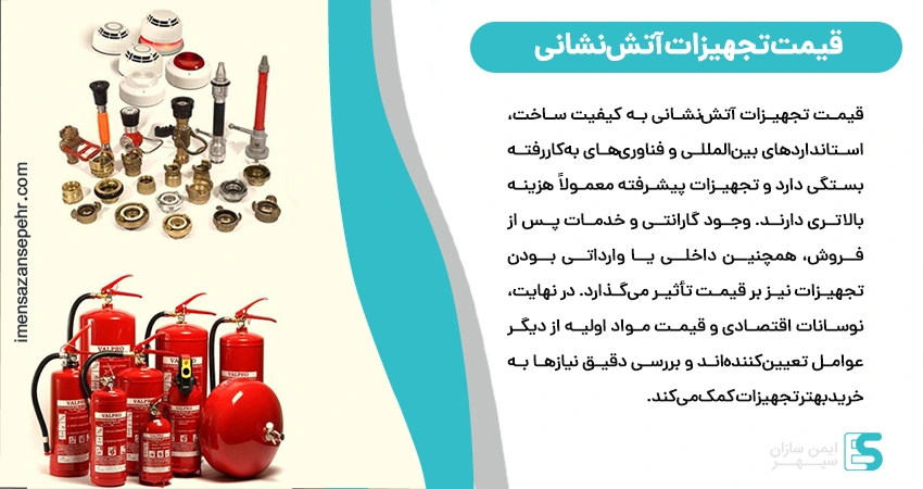 قیمت تجهیزات آتش نشانی