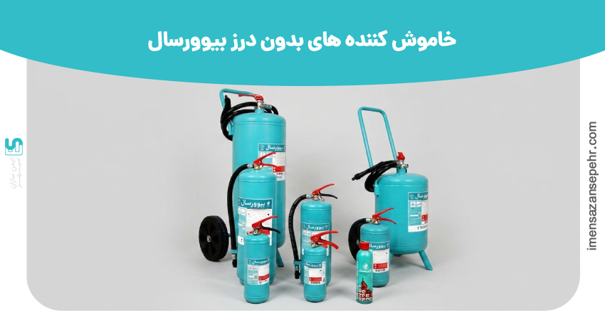 خاموش کننده های بدون درز بیوورسال