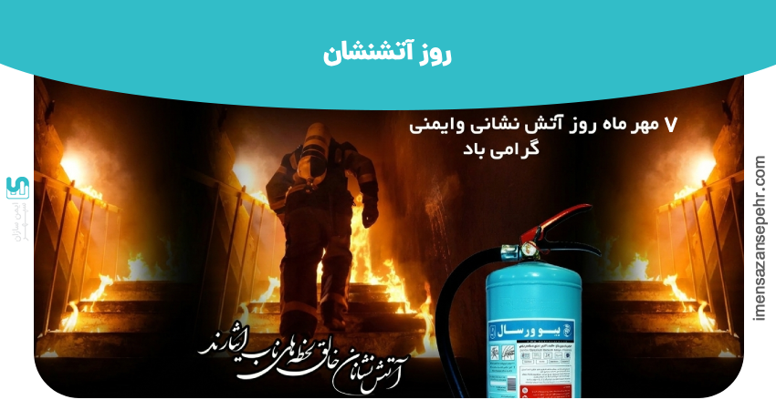 روز آتشنشان