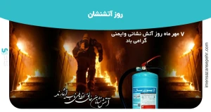 روز آتشنشان