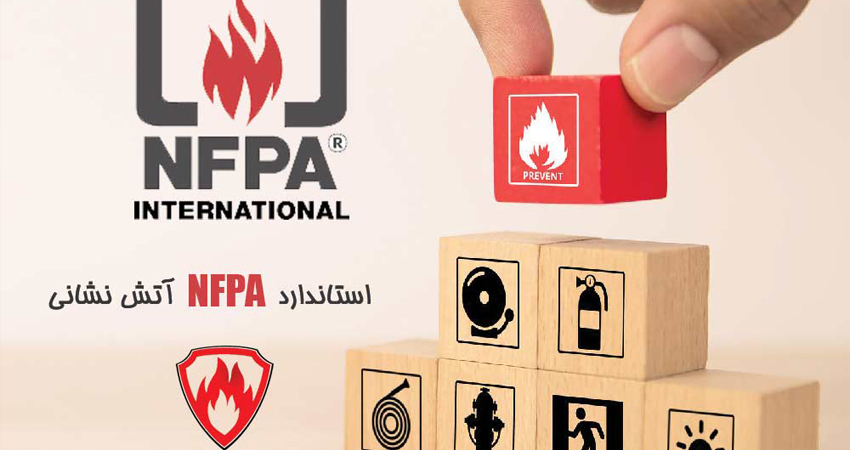 گواهی nfpa